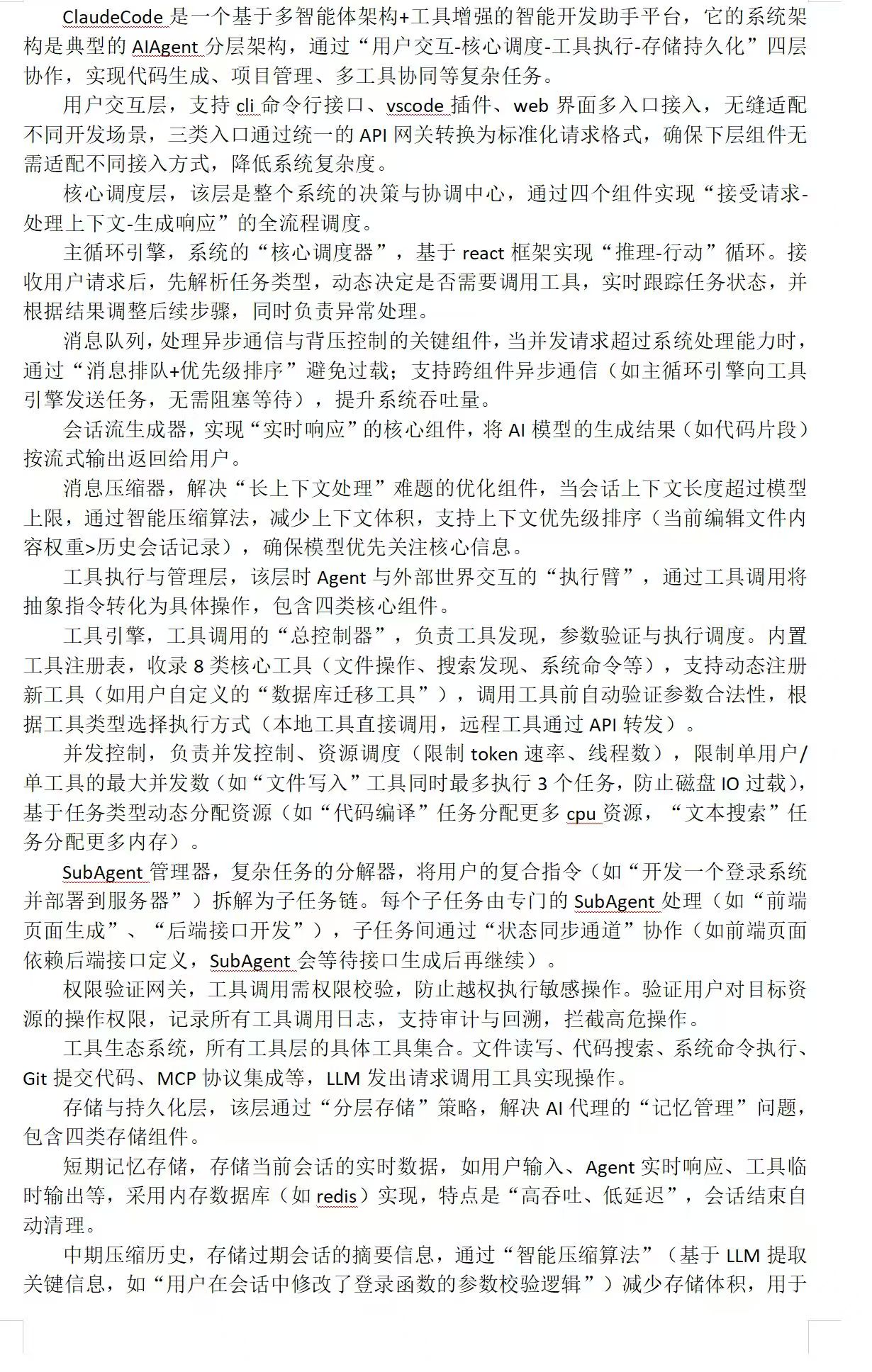 Claude 架构手写笔记（第一页）