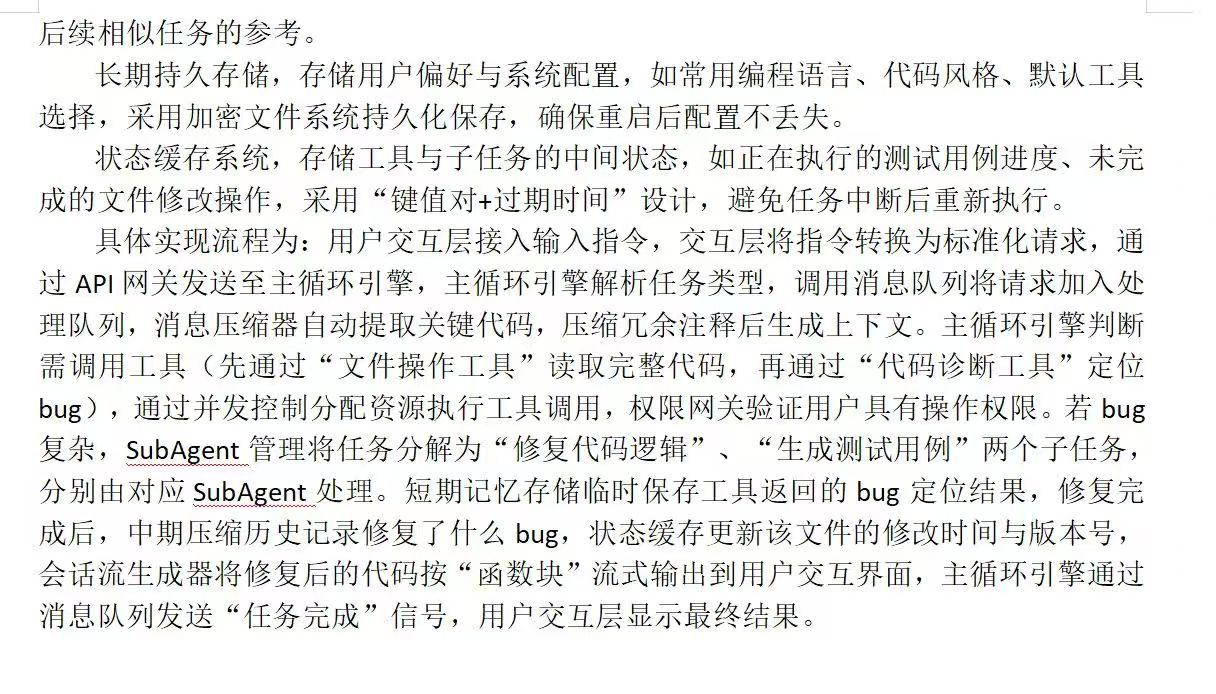 Claude 架构手写笔记（第二页）